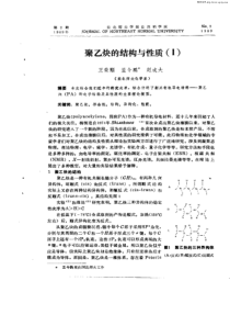 聚乙炔的结构与性质(I)