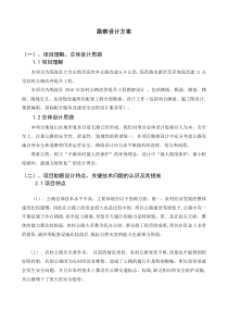 公路投标勘察设计方案