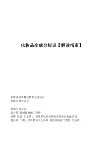 化妆品全成分标识【解读指南】
