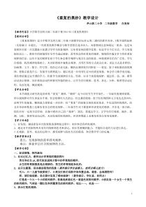 白美保《重复的奥妙》教学设计