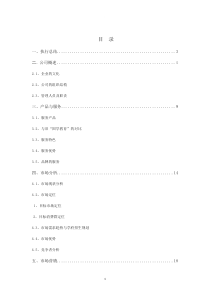 教育培训机构创业计划书(全)