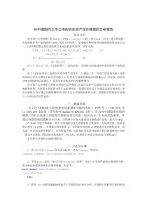 国内资本资产定价模型的分析报告