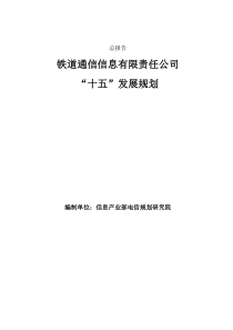 某大型集团公司战略发展规划总报告(1)