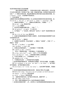 名词所有格专项练习及详细讲解