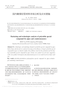 国内聚烯烃管材料市场分析及应对措施