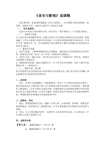 影视音乐说课稿