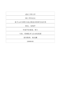 基于LabVIEW的小波去噪技术的研究及应用