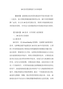 VR技术发展现状与未来趋势