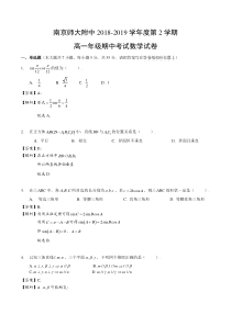 【南师附中】2018-2019学年第二学期高一数学期中试卷及答案