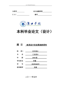 家具设计的发展趋势研究