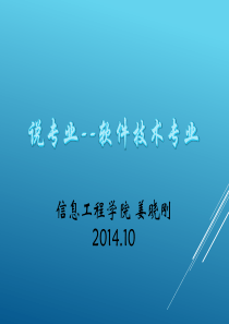 说软件技术专业