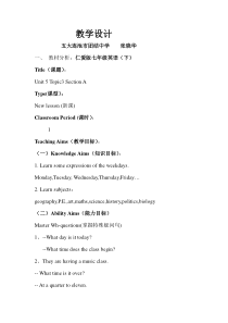 仁爱版七年级英语教学设计