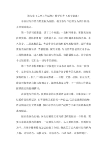 第七章《文章与写作过程》教学内容(思考论述)