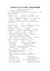 江苏省常州市2020年中考英语一模考试综合模拟卷(电子档含答案)