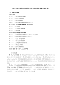 2019年考研政治毛中特强化讲义