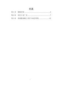 混凝土结构设计习题集