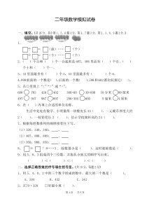 小学二年级数学下册模拟试题及答案