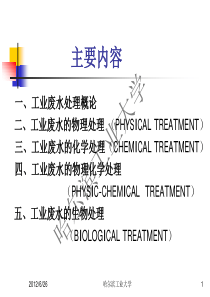 工业废水处理技术(吸附详细)