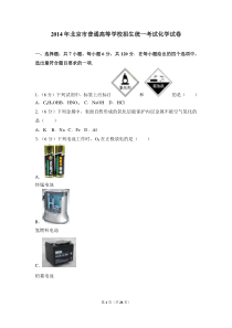 2014年北京市高考化学试卷(附参考答案+详细解析Word打印版)