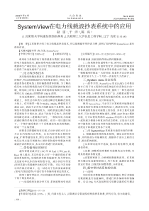 systemview在电力线载波抄表系统中的应用