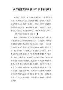 共产党宣言读后感2000字