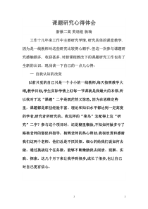 课题研究心得体会