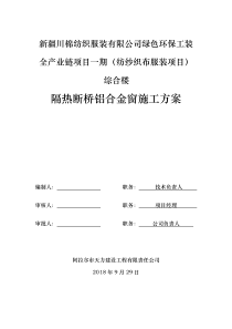 隔-热-断-桥-铝-门-窗施工方案