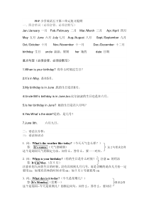 PEP小学英语五下第三单元复习提纲