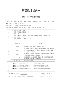 机电课程设计压力机液压系统的电气控制设计全解
