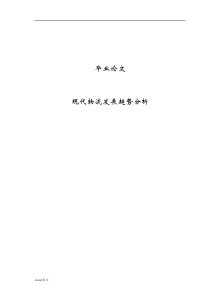 现代物流发展趋势分析-论文