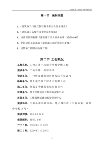 双排脚手架专项施工方案★