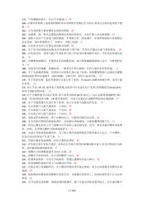 实验室安全教育考试标准答案