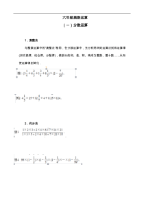 小学奥数计算专题