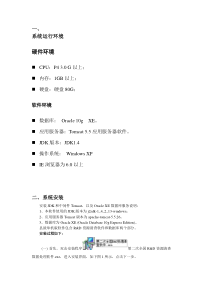 系统运行环境资料