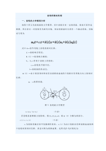 齿轮的振动机理