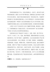 全自动包装码垛机设计