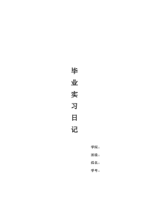 平面设计实习日记