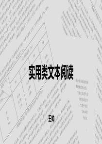 实用类文本阅读主观题
