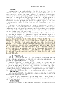 研究生复试英语自我介绍范文