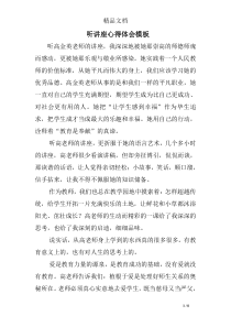 听讲座心得体会模板