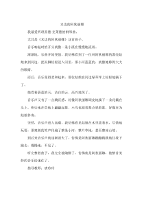 水边的阿狄丽娜