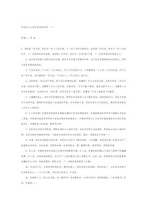 作文优美语段