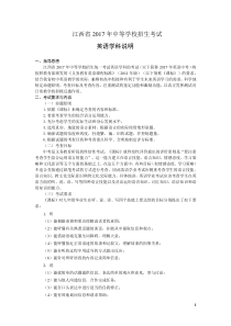 2017年江西中考英语中考说明及变化解读