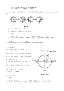 第七章应力状态习题答案