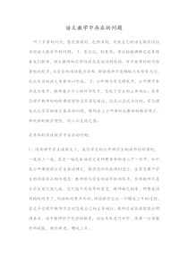 语文教学中存在的问题