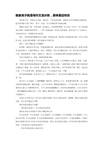 我家孩子就是写作文流水账