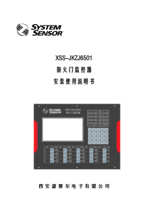 防火门监控系统使用说明书