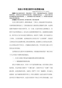 浅谈小学语文教学中的思维训练