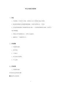华为公司股权分配政策