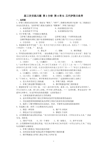 高三历史练习题-第1分册-第4单元-古代伊斯兰世界